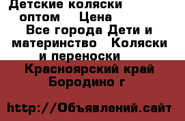 Детские коляски baby time оптом  › Цена ­ 4 800 - Все города Дети и материнство » Коляски и переноски   . Красноярский край,Бородино г.